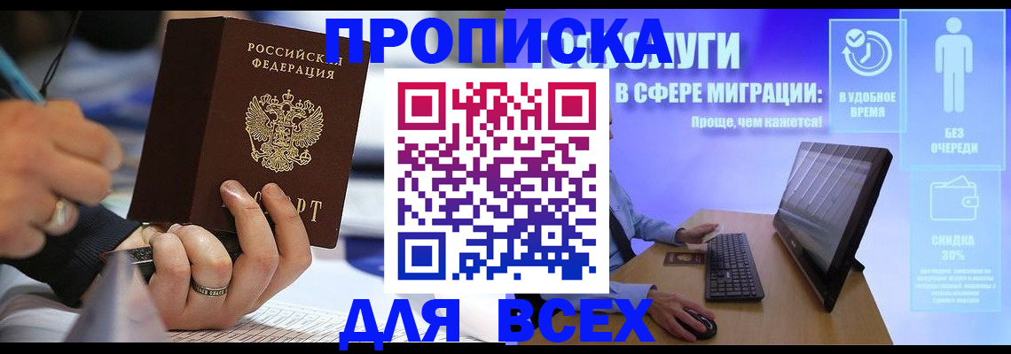 временная регистрация поиск в Серове